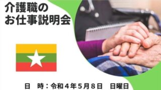 介護職の仕事説明会